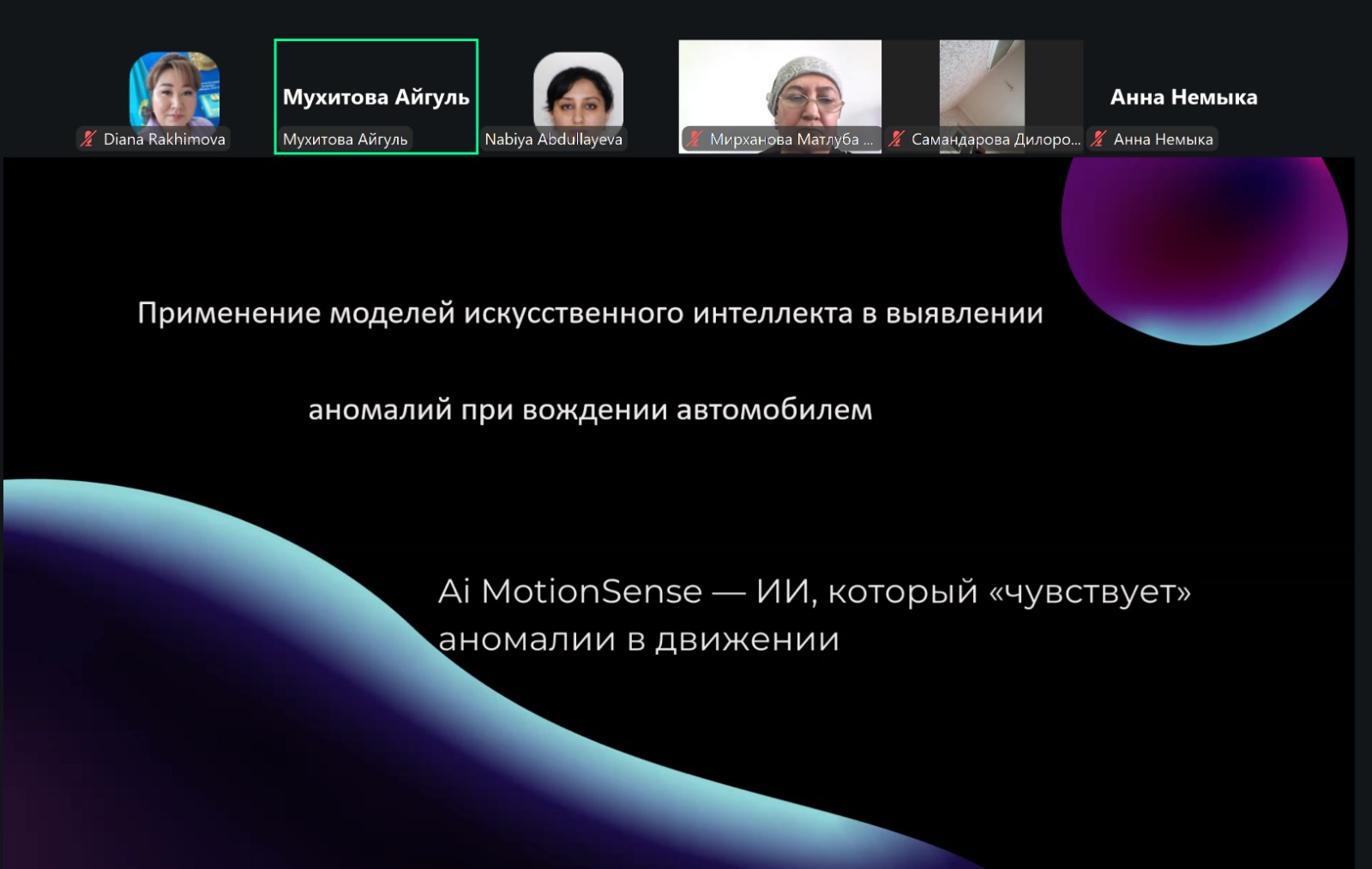 Профессорско-преподавательский состав кафедры Информационных систем принял участие в международном онлайн-семинаре на тему « Современные тенденции развития методологии преподавания иностранных языков: местные подходы и решения в зарубежном опыте»
