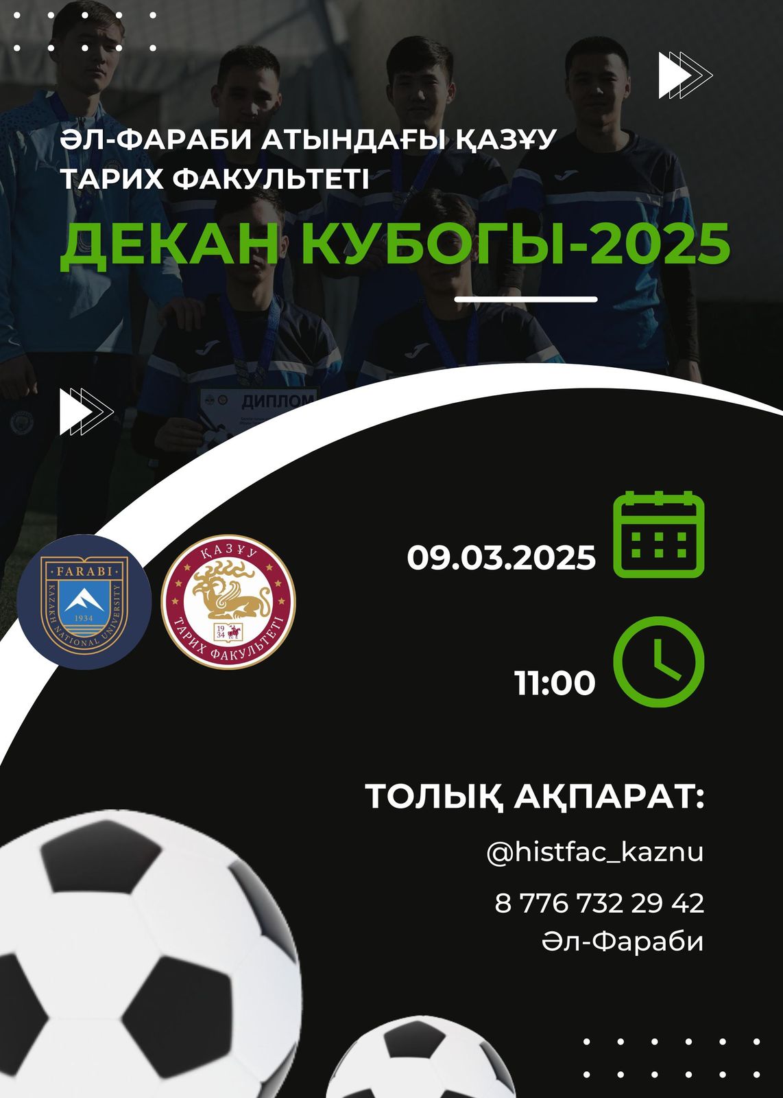 Кубок декана - 2025