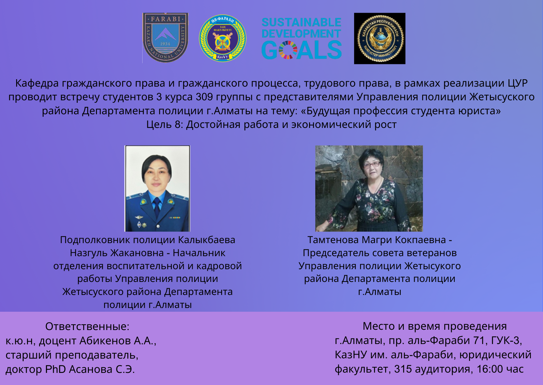 АНОНС «Будущая профессия студента юриста»