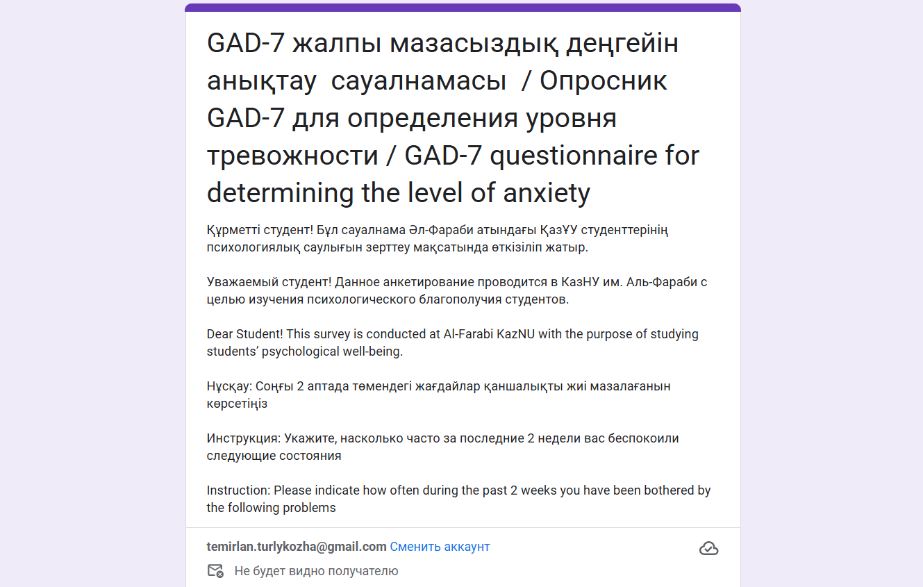 A psychodiagnostic assessment was conducted to determine the level of anxiety among students
