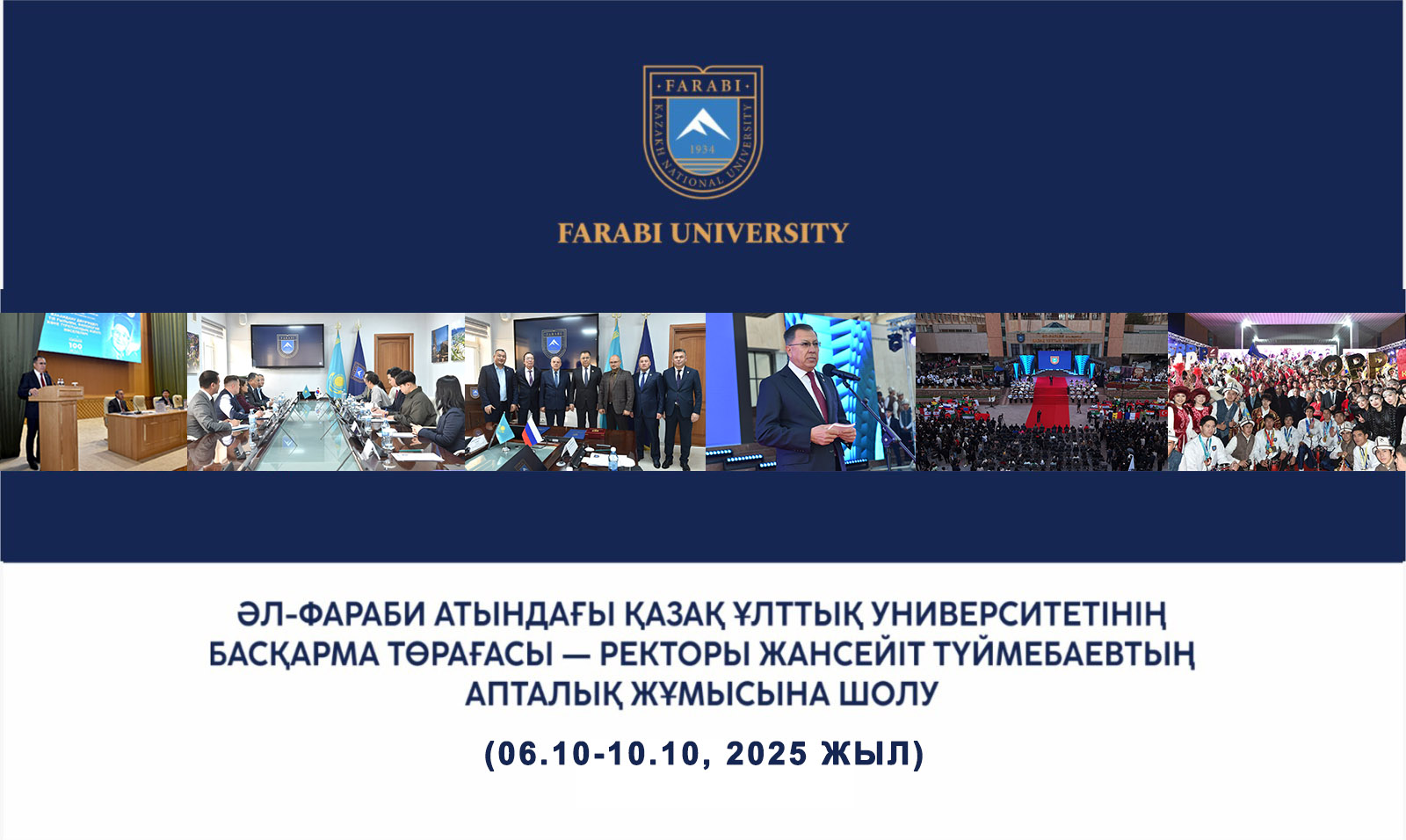 ӘЛ-ФАРАБИ АТЫНДАҒЫ ҚАЗАҚ ҰЛТТЫҚ УНИВЕРСИТЕТІНІҢ БАСҚАРМА ТӨРАҒАСЫ — РЕКТОРЫ ЖАНСЕЙІТ ТҮЙМЕБАЕВТЫҢ АПТАЛЫҚ ЖҰМЫСЫНА ШОЛУ