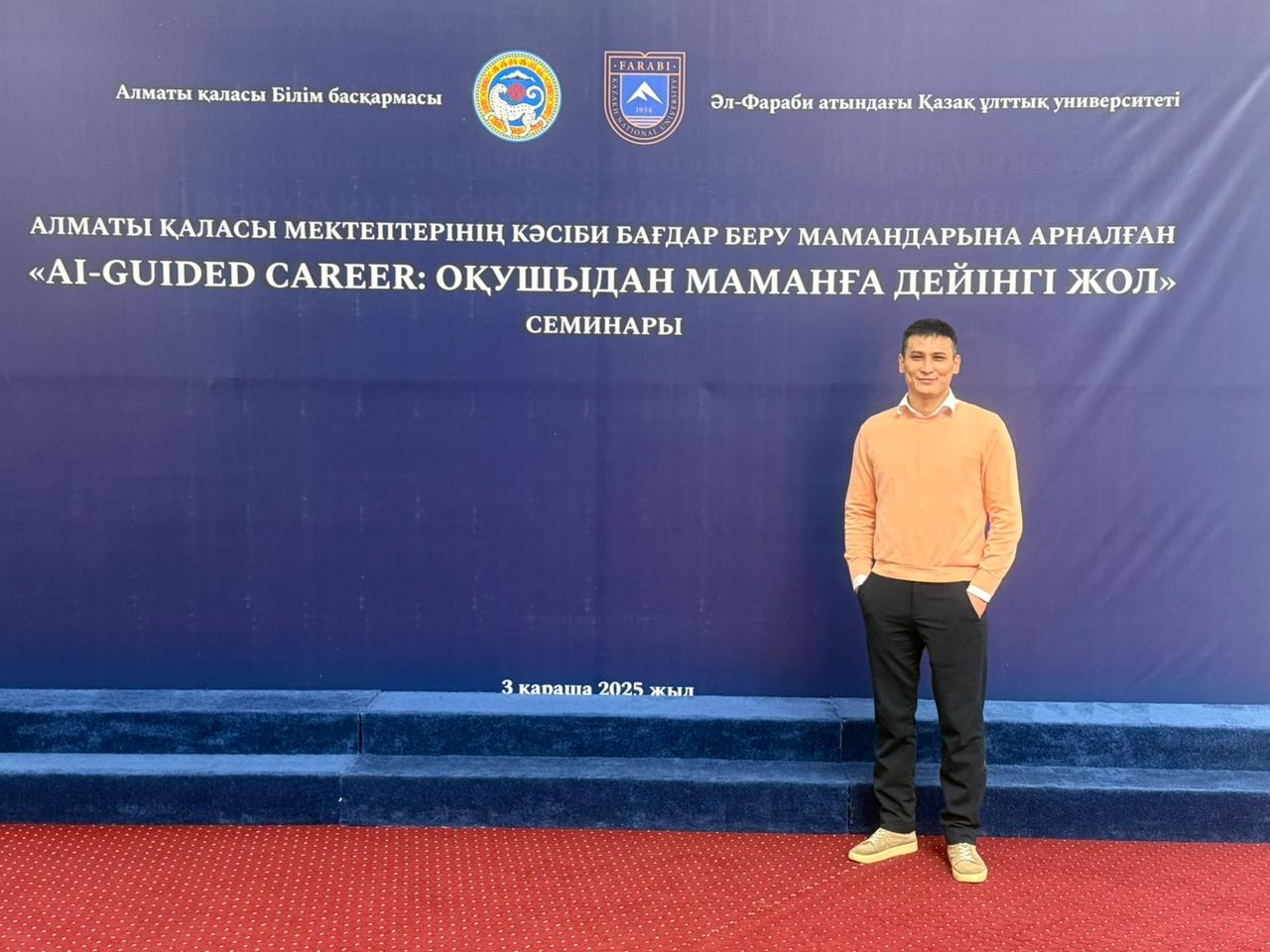 В КазНУ имени аль-Фараби прошел семинар «AI-guided career: оқушыдан маманға дейінгі жол»