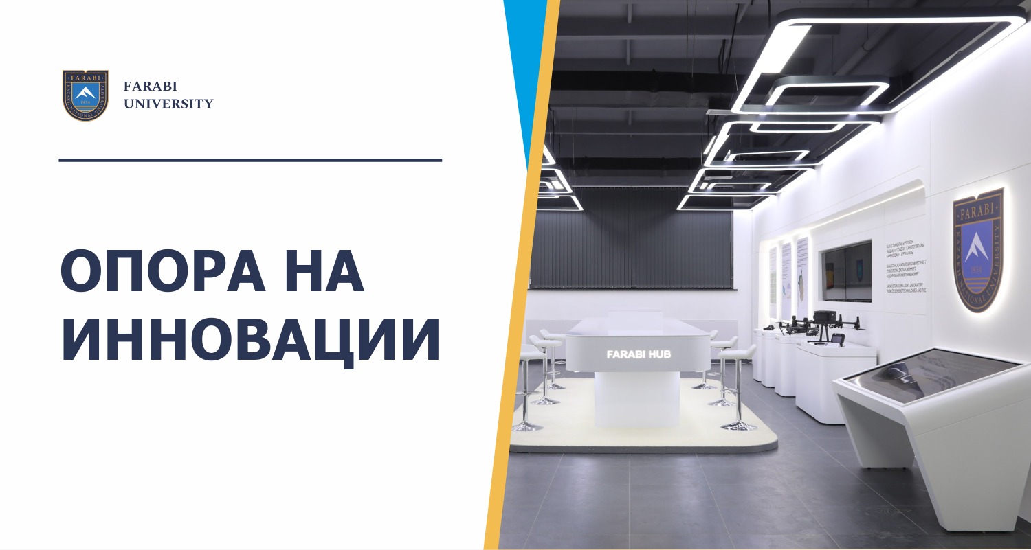 ОПОРА НА ИННОВАЦИИ