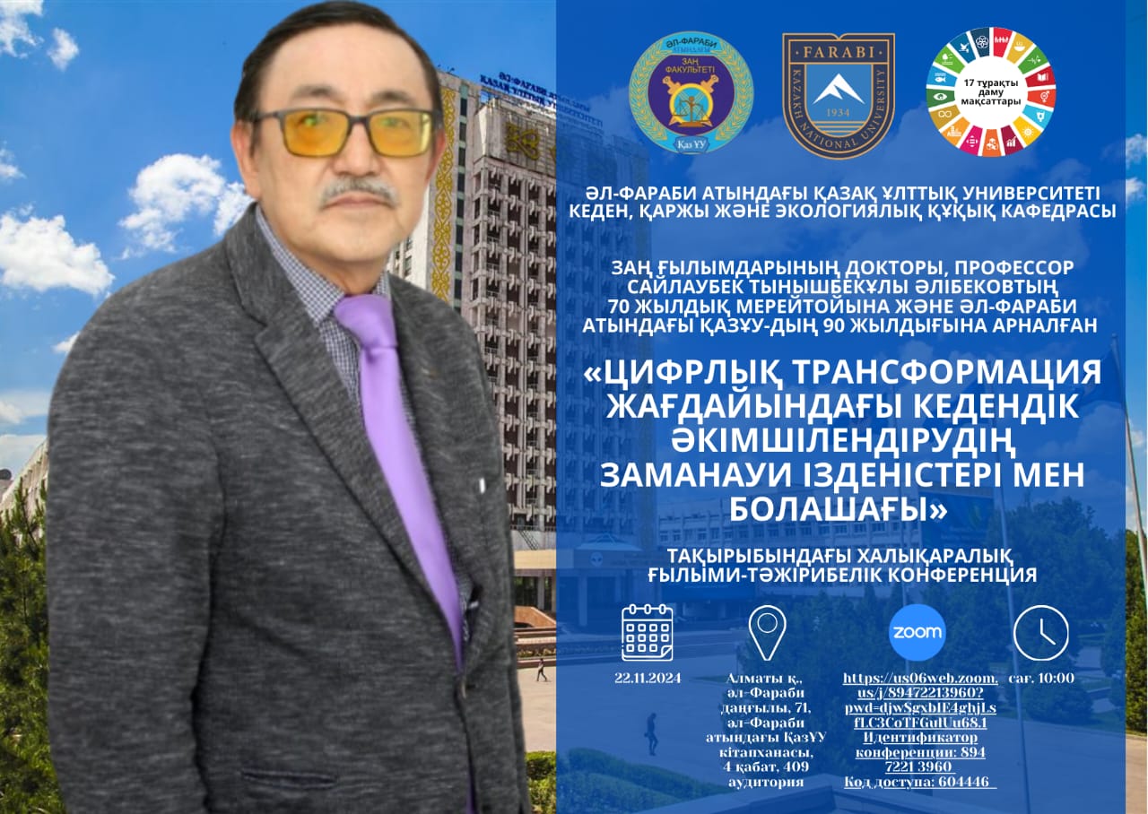 international scientific and practical conference on the topic: “Modern challenges and prospects of customs administration in the context of digital transformation”, dedicated to the 70th anniversary  of Doctor of Law, Professor Alibekov Sailaubek Tynyshbekovich