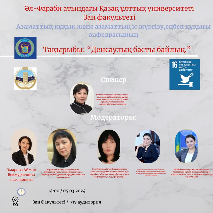 «Денсаулық басты байлық»