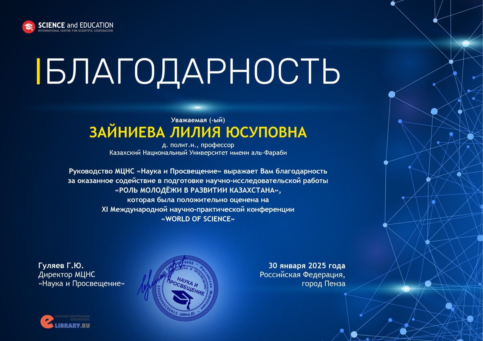 Резерв науки