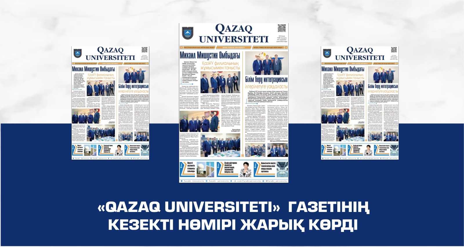 «QAZAQ UNIVERSITETI» ГАЗЕТІНІҢ КЕЗЕКТІ НӨМІРІ ЖАРЫҚ КӨРДІ