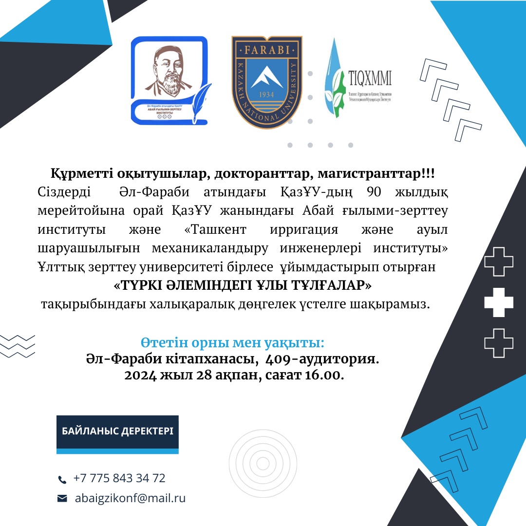 "ТҮРКІ ӘЛЕМІНІҢ ҰЛЫ ТҰЛҒАЛАРЫ"