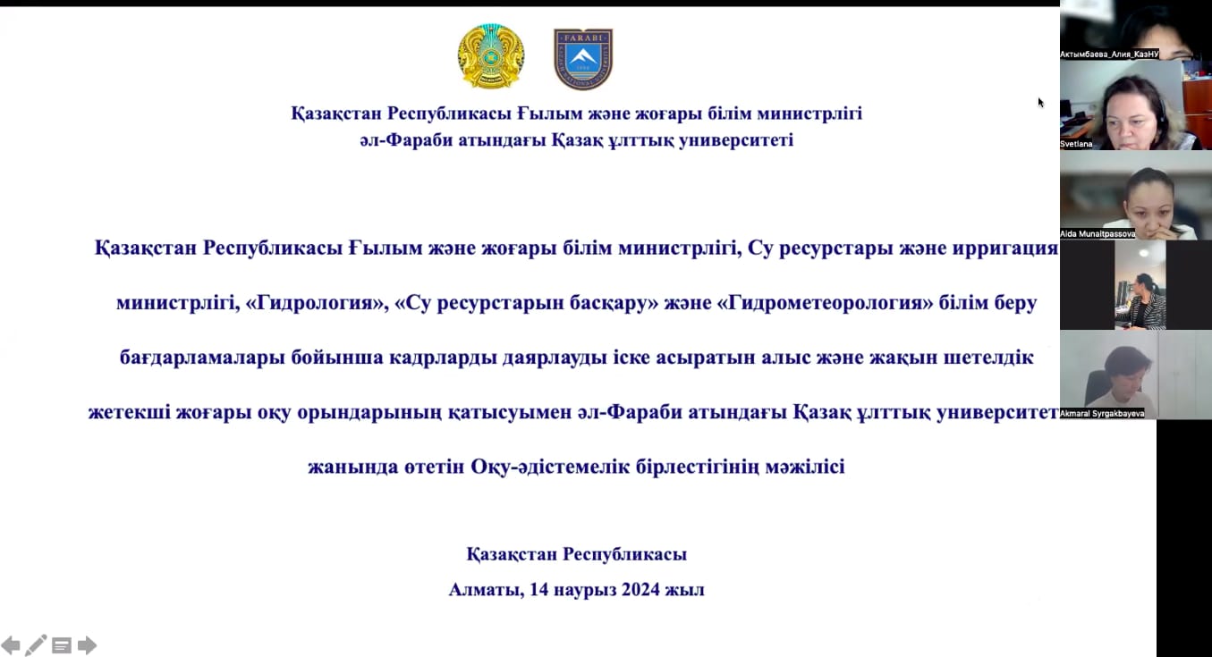 Extended meeting of the Educational and Methodological Council “052-Environment”
