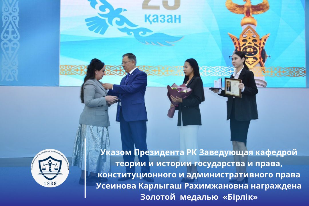 A solemn event dedicated to the National Holiday of the Republic Day was held at the Al-Farabi Kazakh National University. The festive evening was attended by Chairman of the Board – Rector of Al-Farabi Kazakh National University Zhanseit Tuimebayev, representatives of the intelligentsia, scientists, teachers and students of the university.