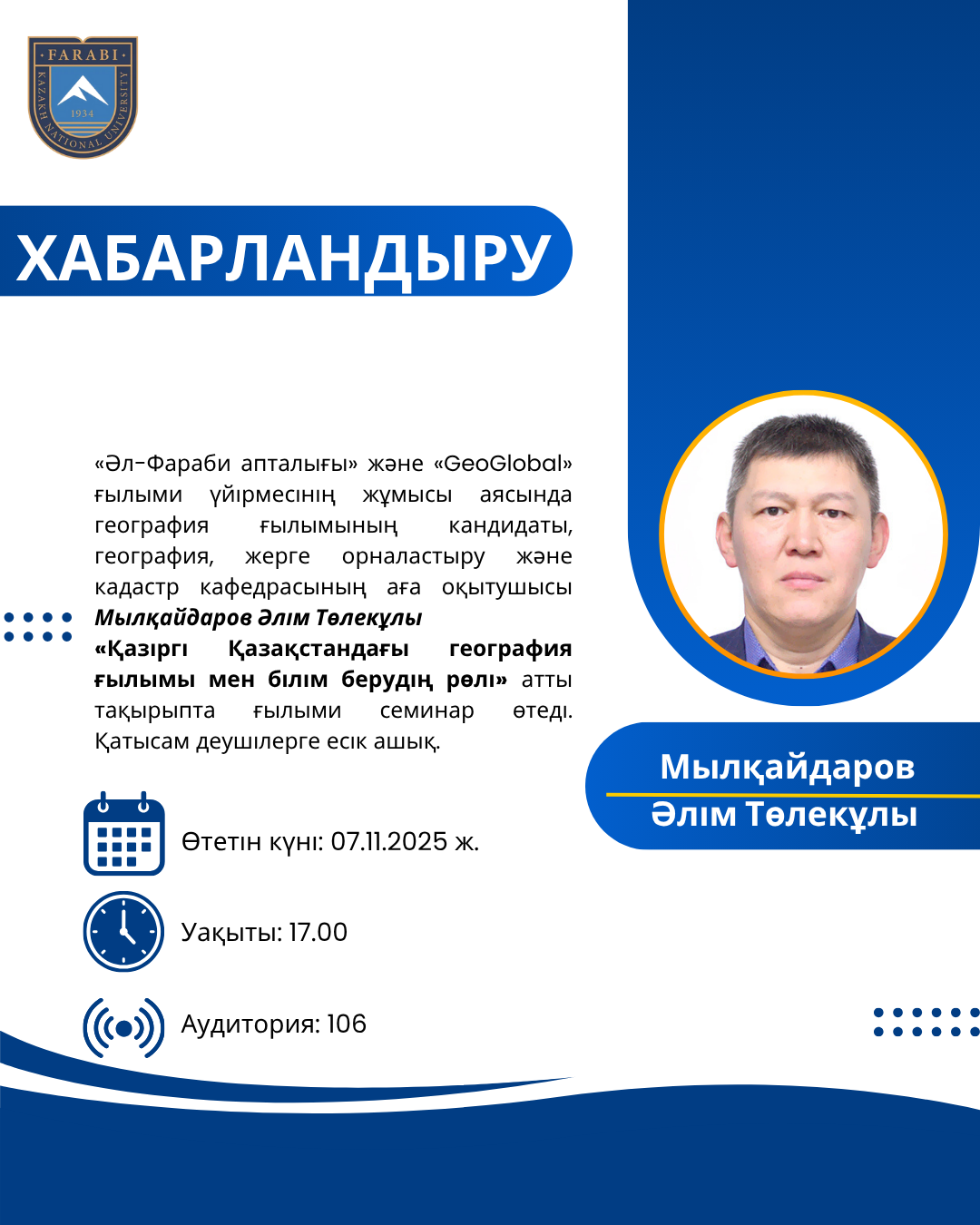 A scientific seminar will be held on the topic: “The Role of Geographical Science and Education in Modern Kazakhstan.”