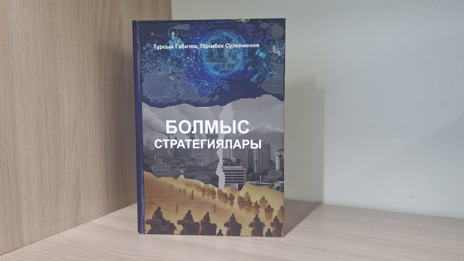 A Philosophical Perspective on the Monograph “Strategies of Being”