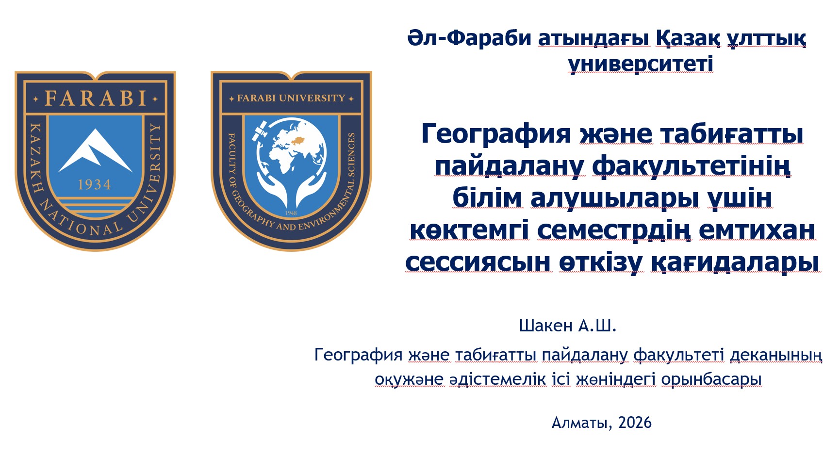 Состоялось собрание для студентов кафедры географии, землеустройства и кадастра по ознакомлению с правилами проведения экзаменов.