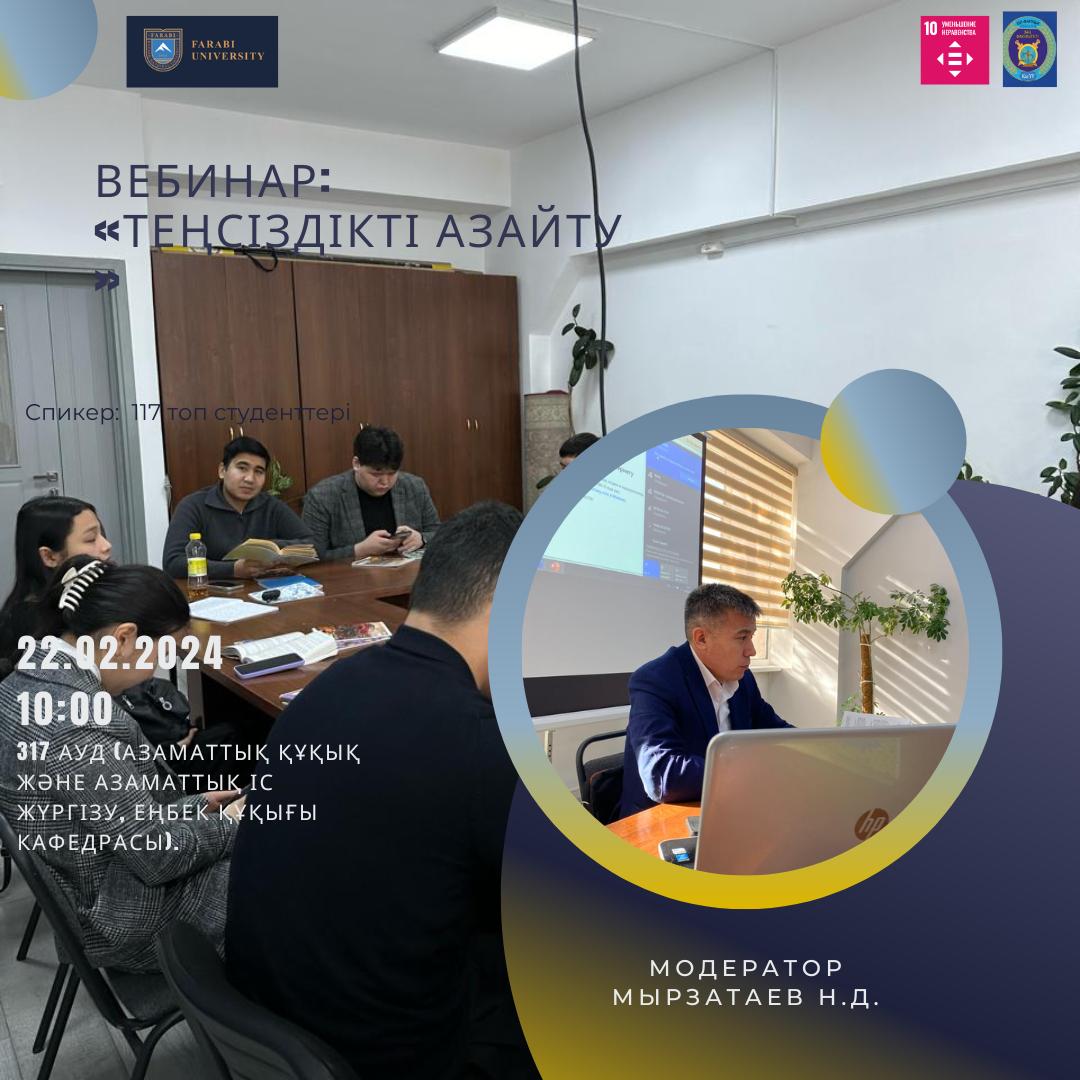 22.02.2024 Студенты 117 группы и Мырзатаев Н.Д. провели занятие на тему Снижение неравенства.