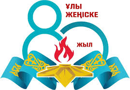 80th Anniversary of Victory in the Great Patriotic War