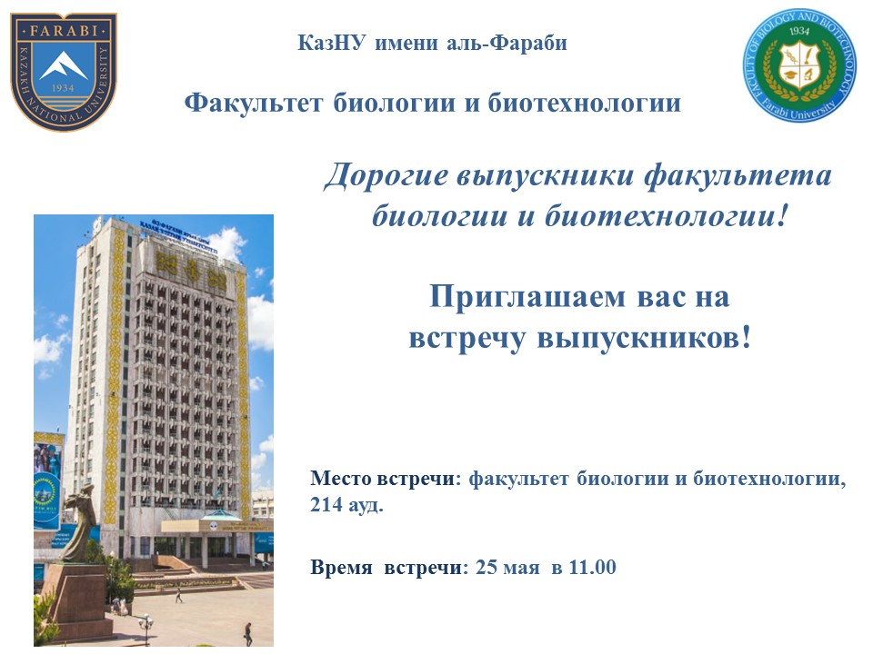 Встреча выпускников!