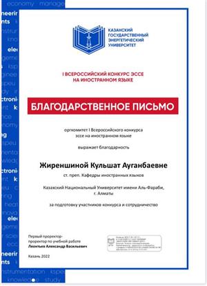 Всероссийский конкурс эссе на иностранном языке