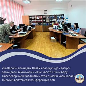 International Scientific and Methodological Conference