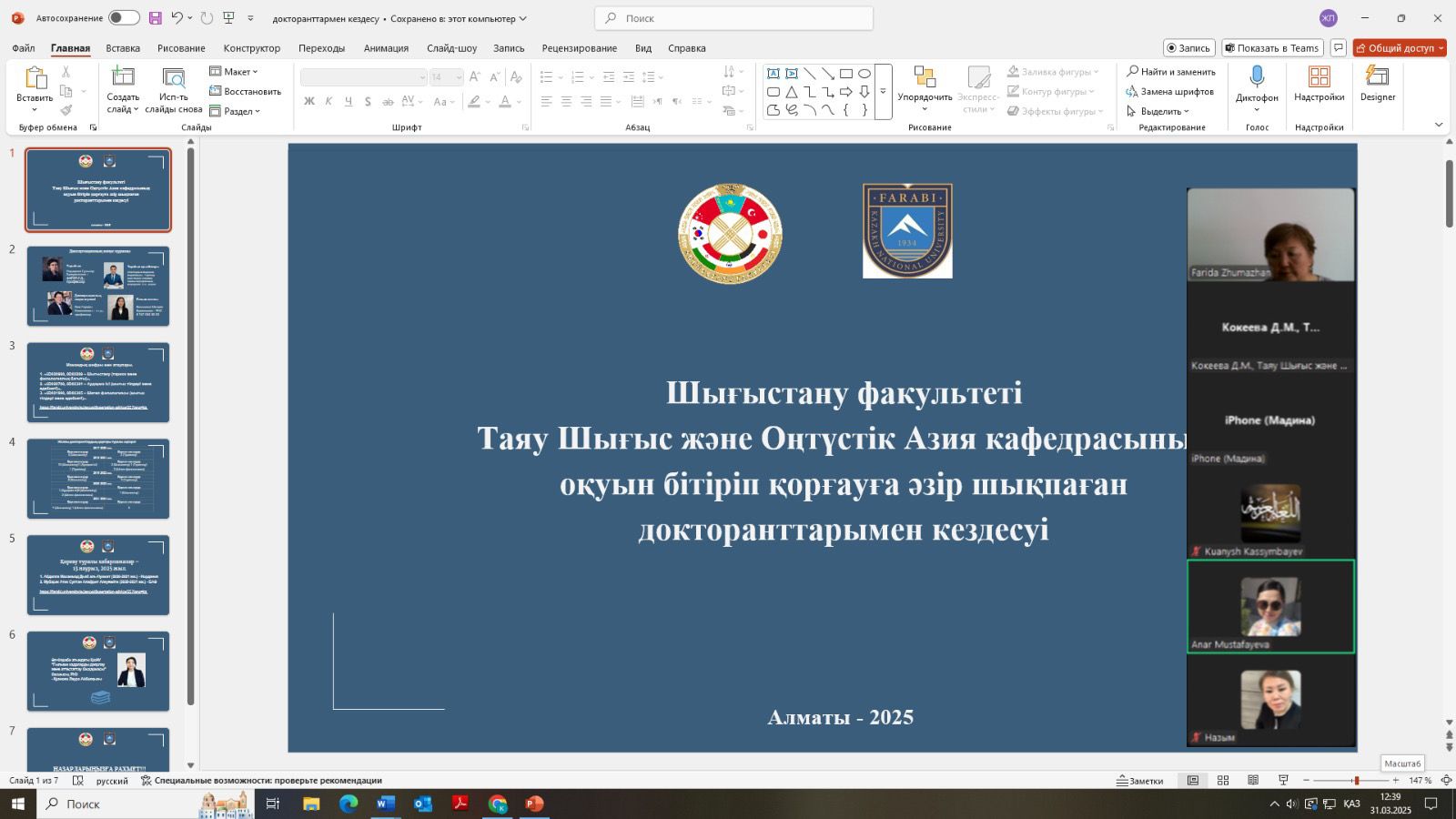 Встреча с докторантами не вышедшими на защиту на кафедре Ближнего Востока и Южной Азии
