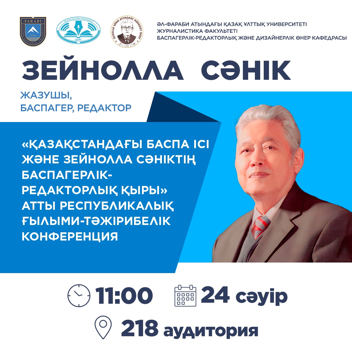 Қазақстандағы баспа ісі және Зейнолла Сәніктің баспагерлік, редакторлық қыры