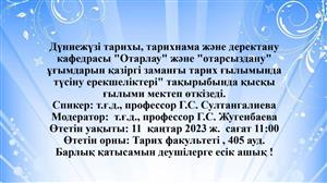 Зимняя школа на тему «Колониализм» и  «деколонизация»: особенности понимания   в современной исторической науке.