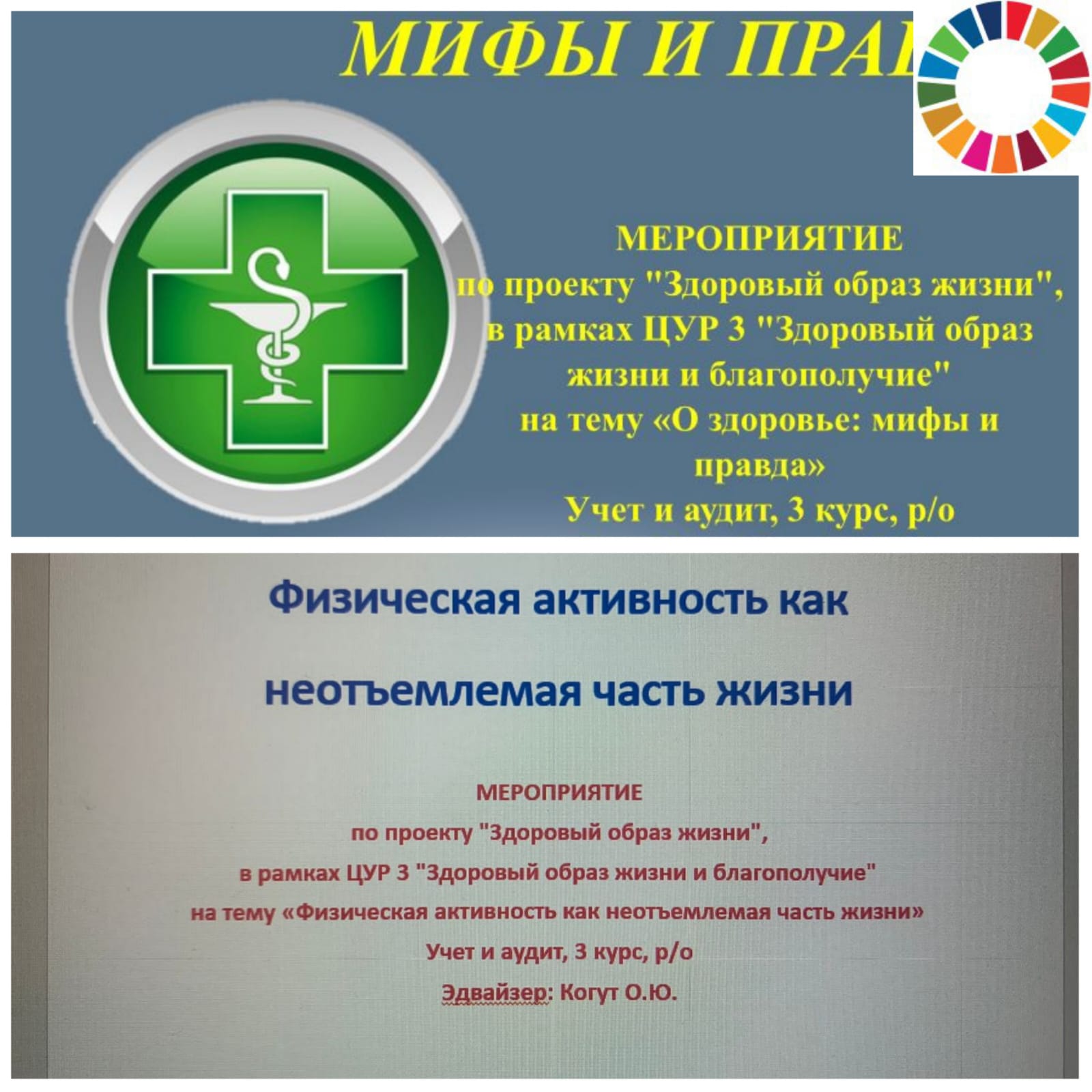 Мероприятие по проекту "Здоровый образ жизни"