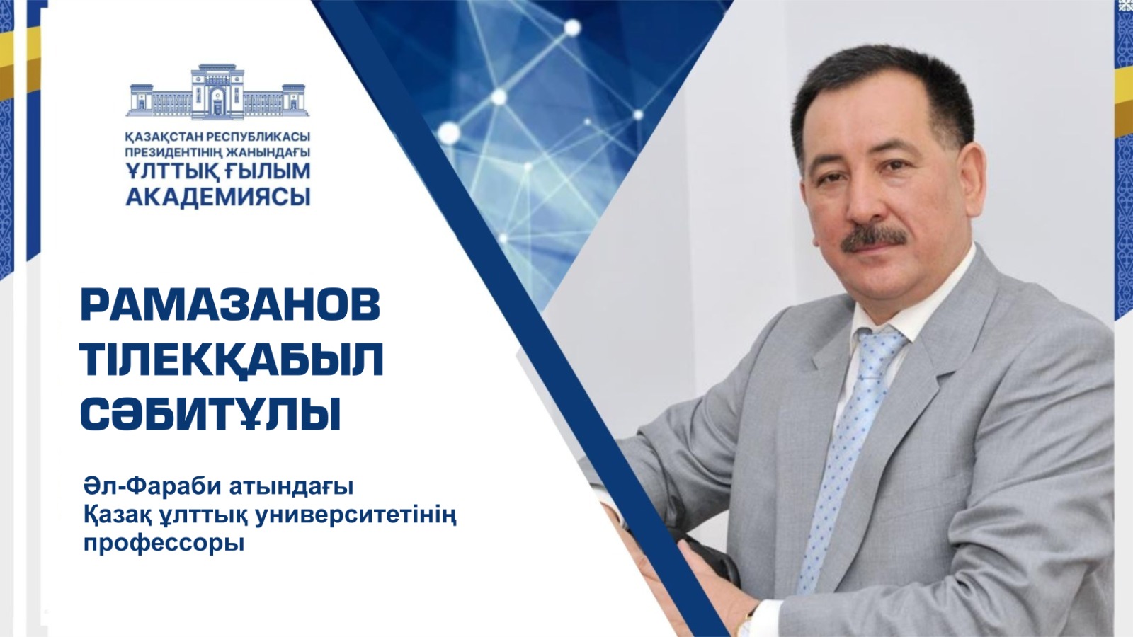 Professor of KazNU became an academician of the National Academy of Sciences of the Republic of Kazakhstan