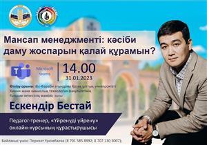 ESKENDIR BESTAI WILL HOLD A TRAINING SEMINAR FOR KAZNU STUDENTS