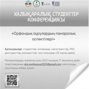 Конференция «Междисциплинарные аспекты орфанных заболеваний»