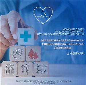 Приглашаем Вас принять участие в международной междисциплинарной научно - практической конференции!
