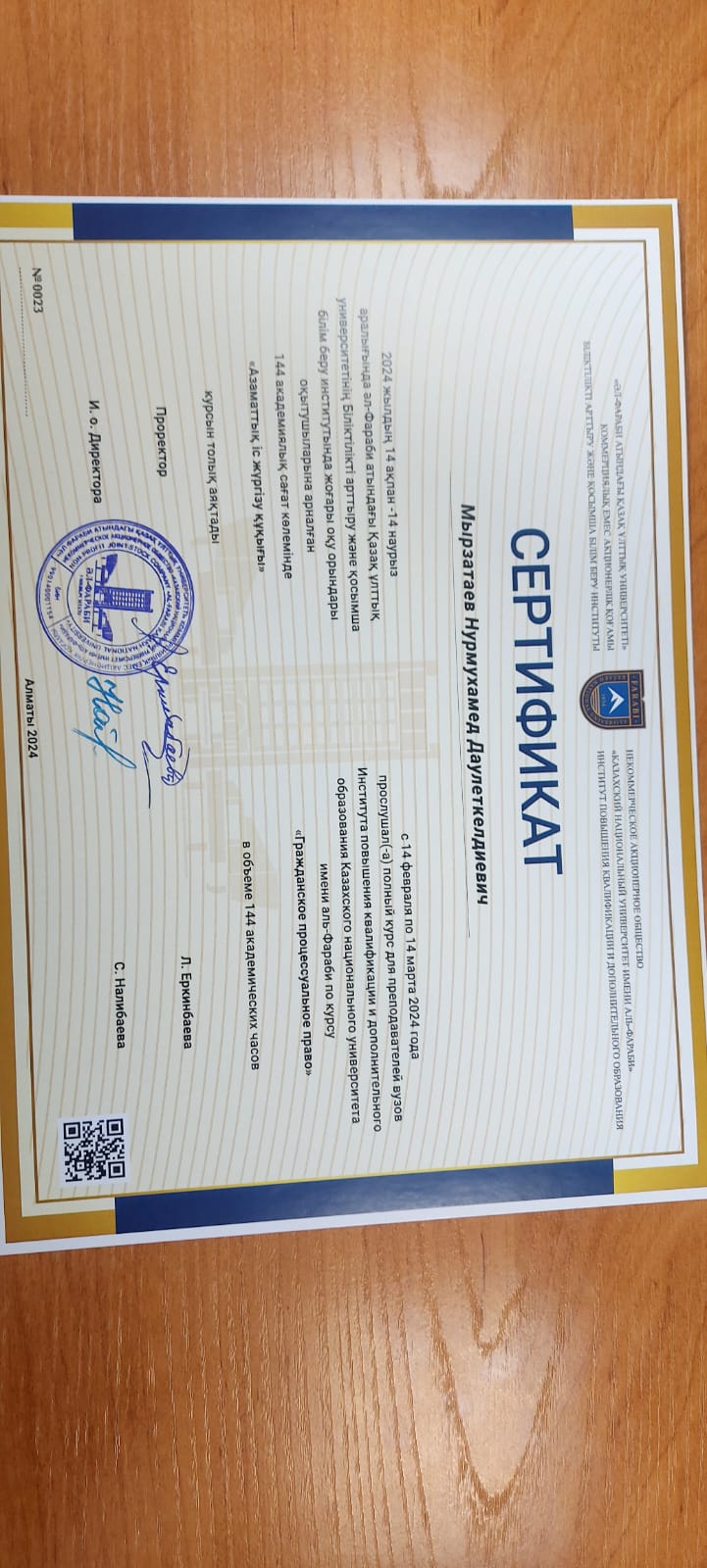 Курс «Гражданское процессуальное право» для преподавателей высших учебных заведений в объеме 144 академических часов был организован Институтом повышения квалификации и дополнительного образования КазНУ имени Аль-Фараби с 14.02.-14.03.2024 года  Преподователей кафедры Сулейменова С.Ж., Нурахметова Г.Г., Асанова С.Э., Мырзатаев Н.Д., полностью завершен.