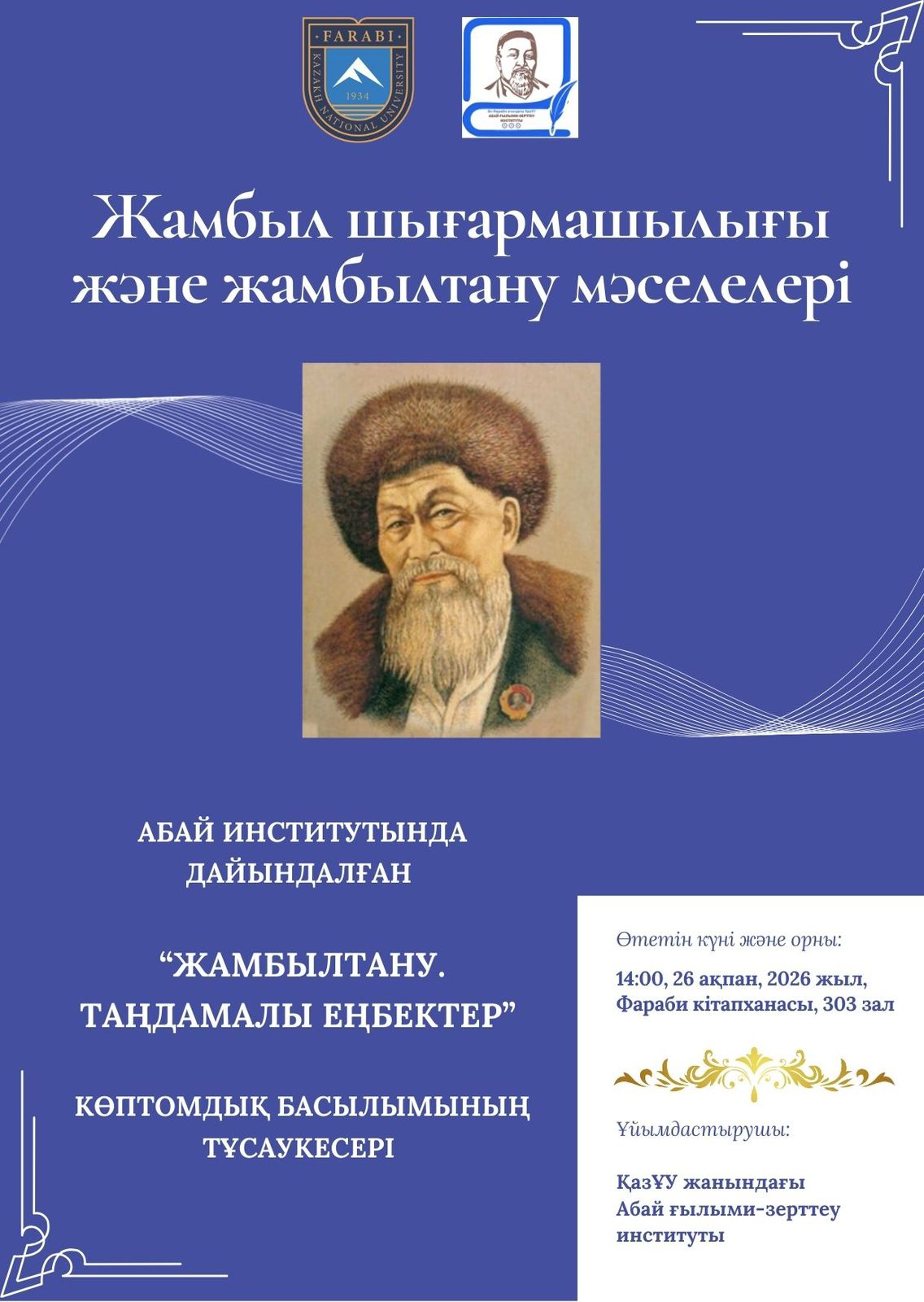 “ Zhambyl Zhabayev’ literary work and Issues of Zhambyl Studies" scientific meeting