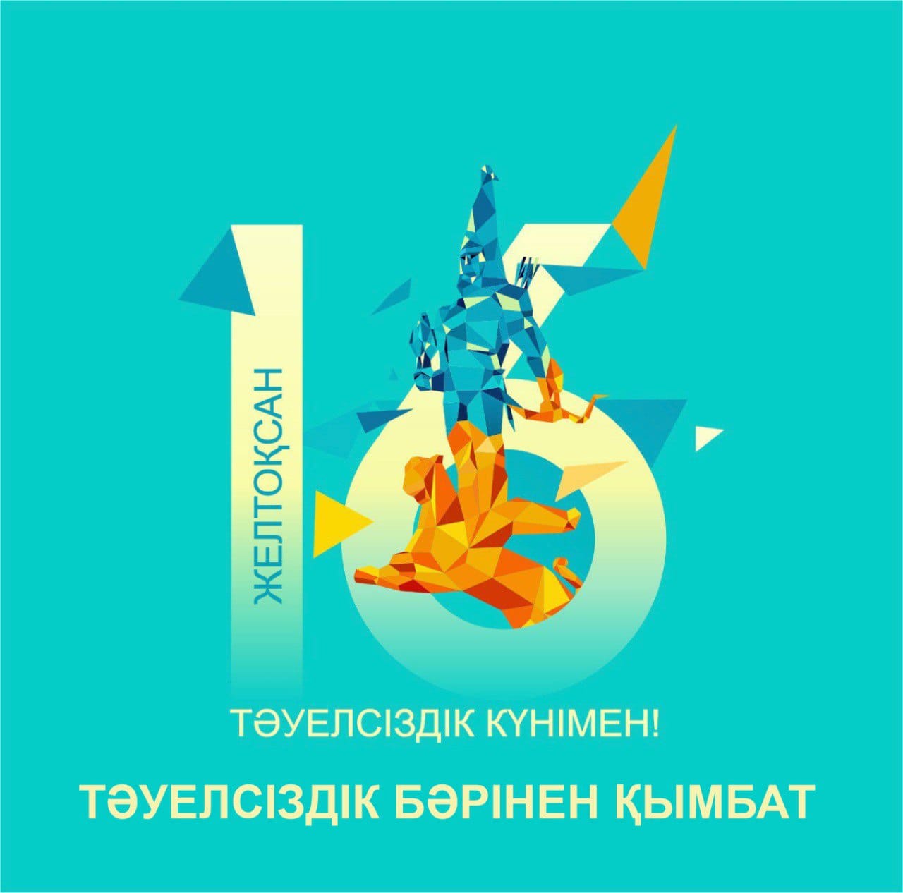 Independence Day of the Republic of Kazakhstan