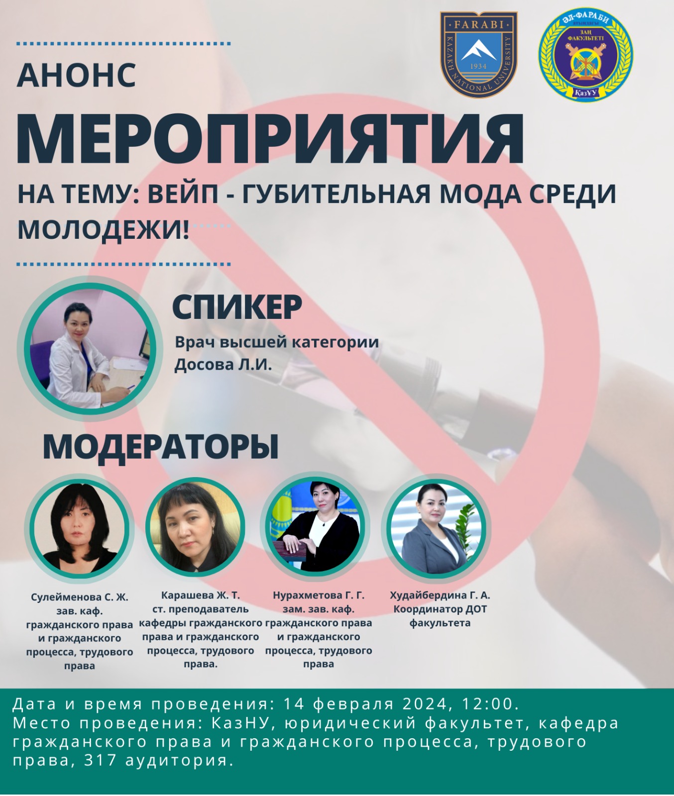 On February 14, 2024 at 12.00, the Department of Civil Law and Civil Procedure, Labor Law, as part of the implementation of Sustainable Development Goals No. 4, held a seminar on the topic “Vape is a destructive fashion among young people.”