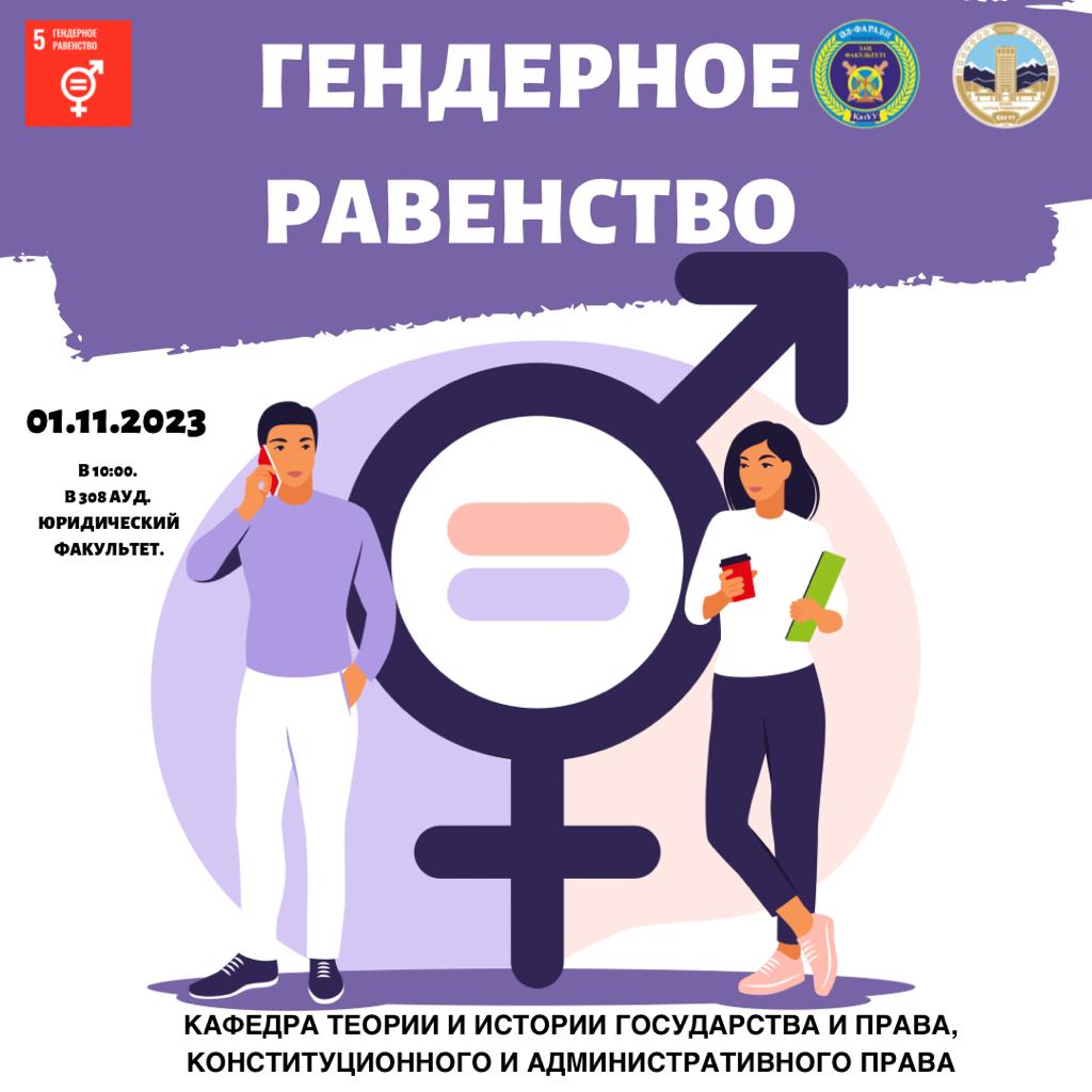 Gender Equality