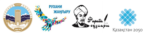 Международная научная конференция студентов и молодых ученых «Фараби әлемі»