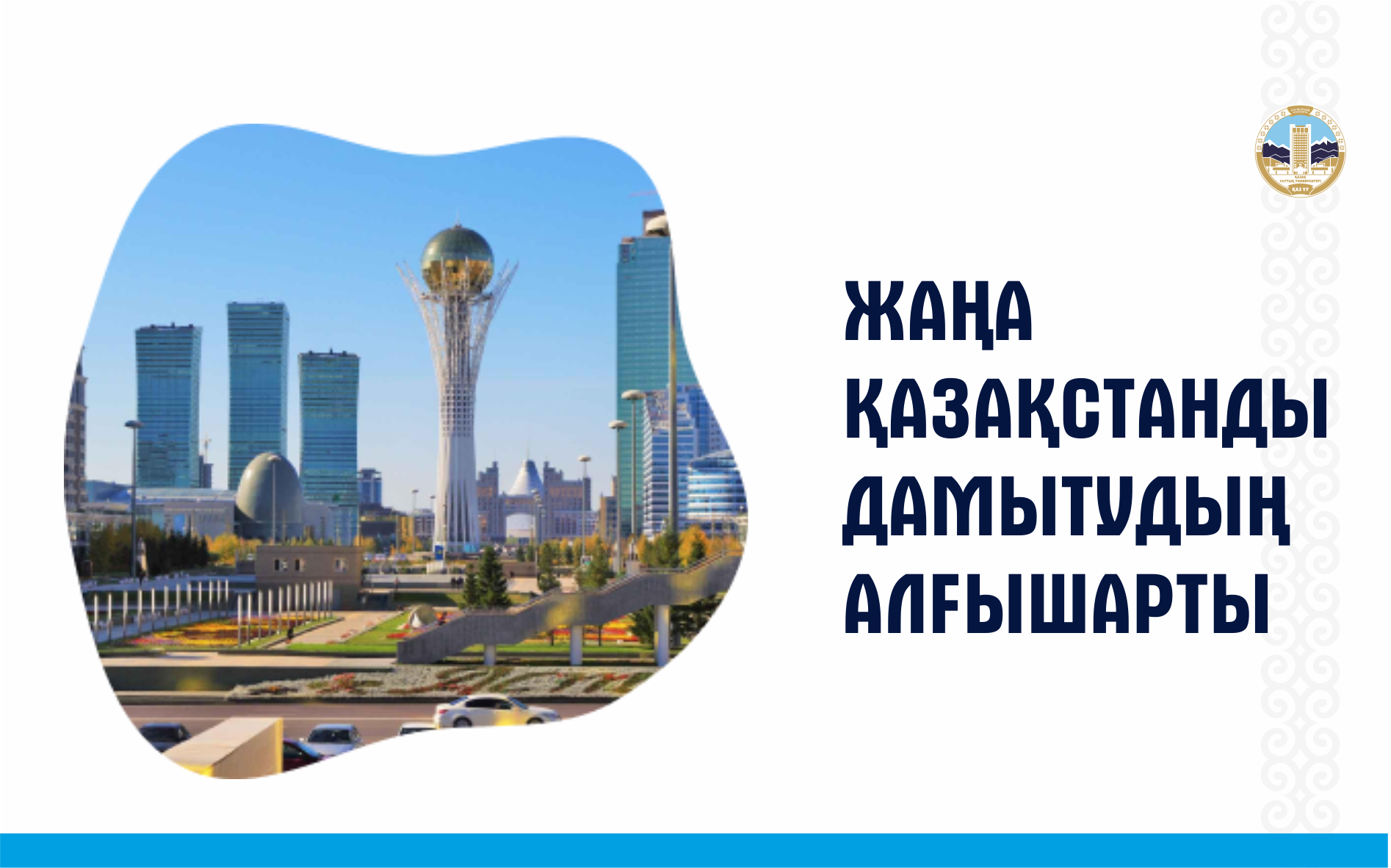 «Егемен Қазақстан» газеті