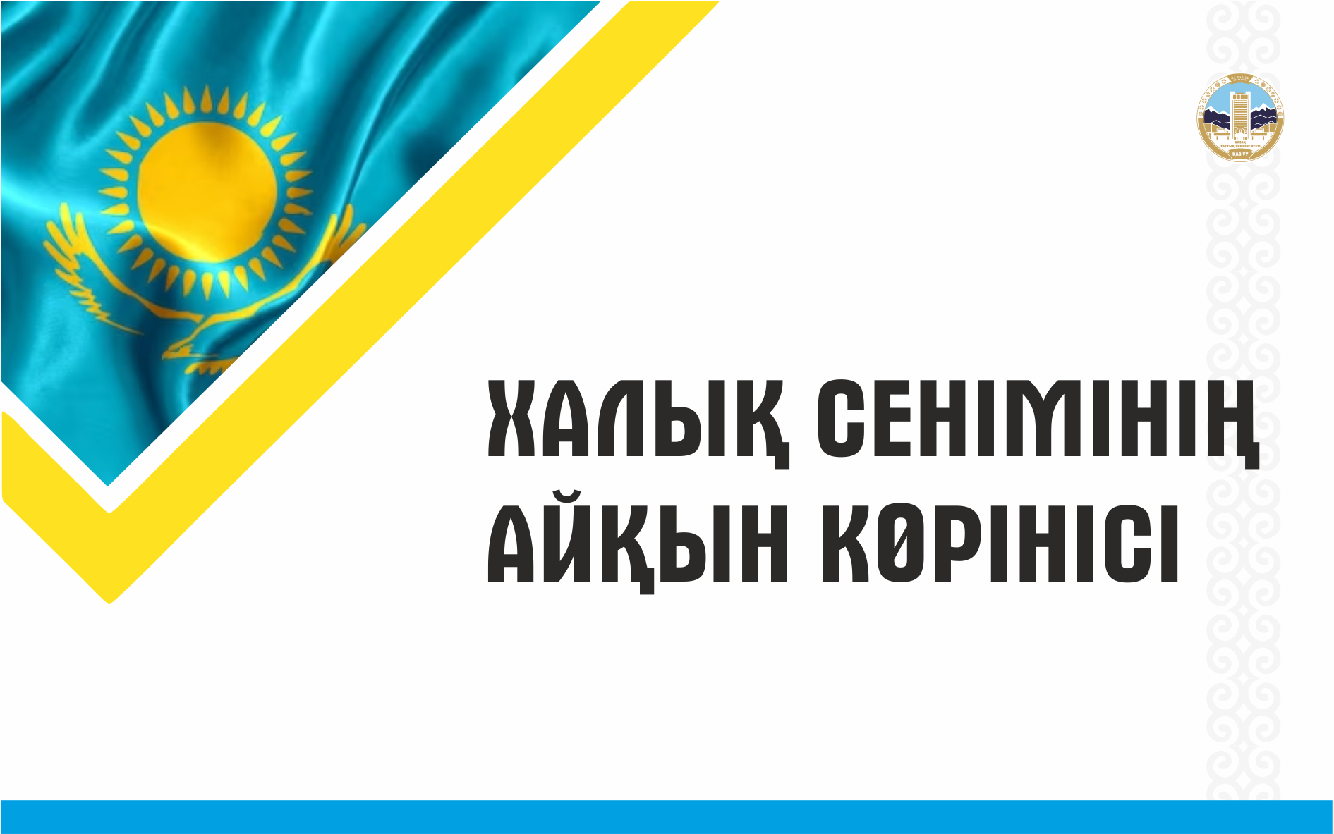 «Qazaq universiteti» газеті