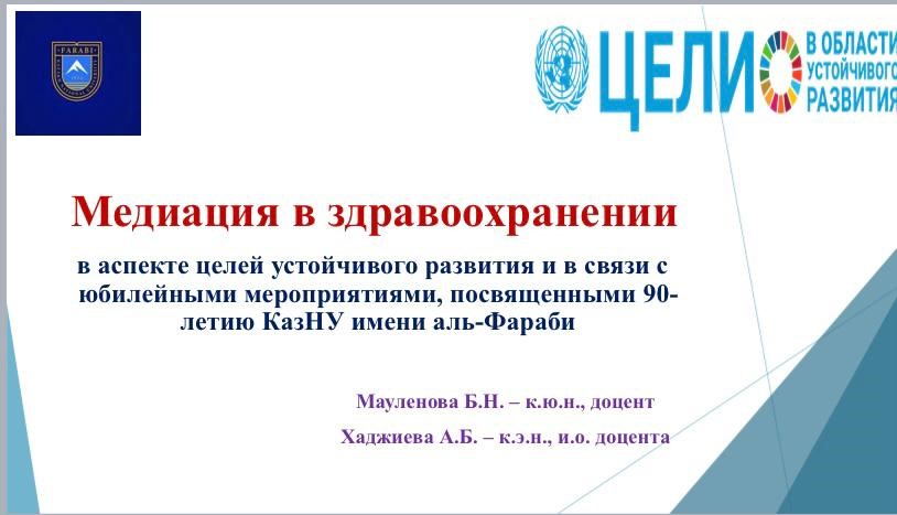 Медиация в здравоохранении
