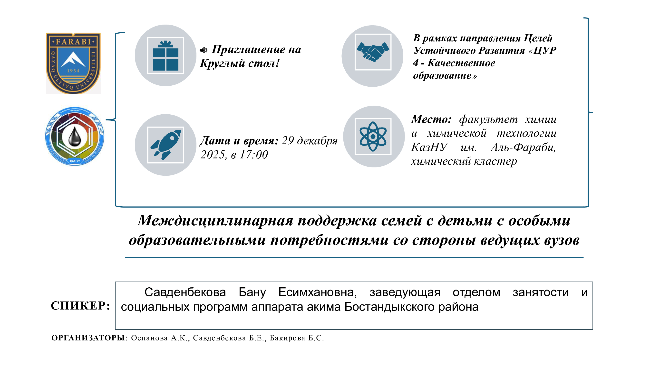 ПРИГЛАШЕНИЕ НА КРУГЛЫЙ СТОЛ!