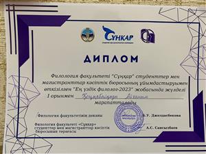 «Лучший филолог-2023»