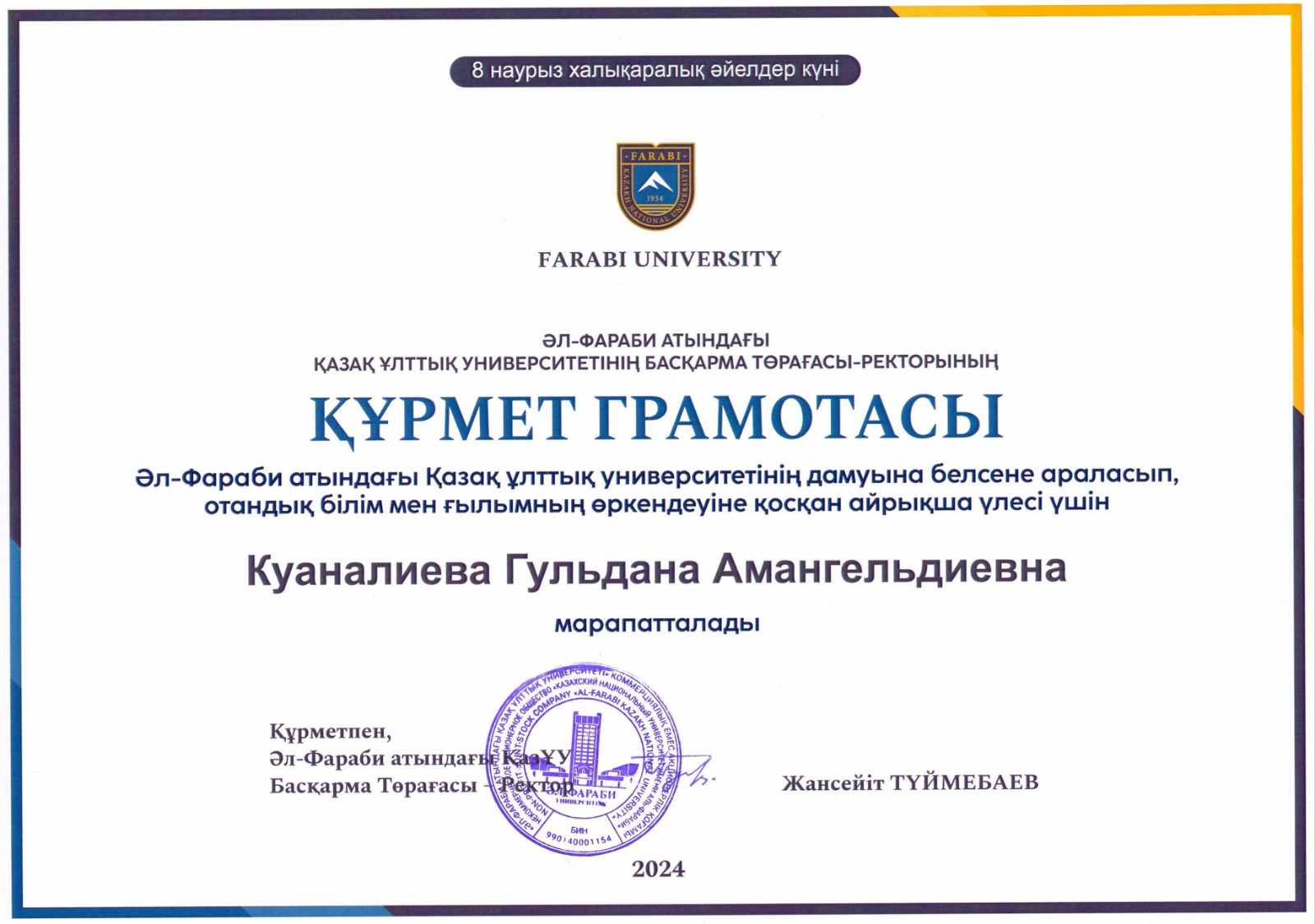 ПОЧЕТНАЯ ГРАМОТА