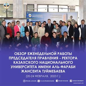 WEEKLY REVIEW OF THE ACTIVITY OF THE CHAIRMAN OF THE BOARD – RECTOR OF AL-FARABI KAZAKH NATIONAL UNIVERSITY ZHANSEIT TUIMEBAYEV
