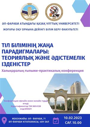 Новые парадигмы языкового образования