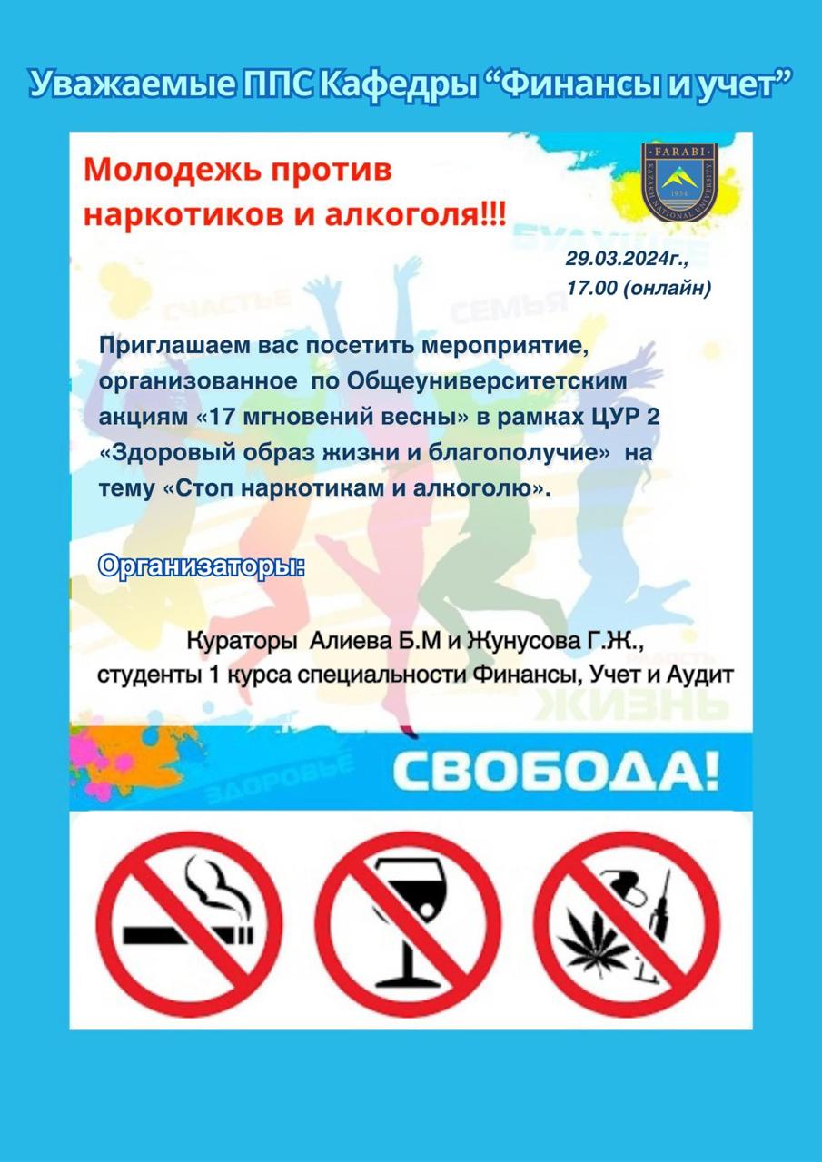 Мероприятие на тему Стоп наркотикам и алкоголю»