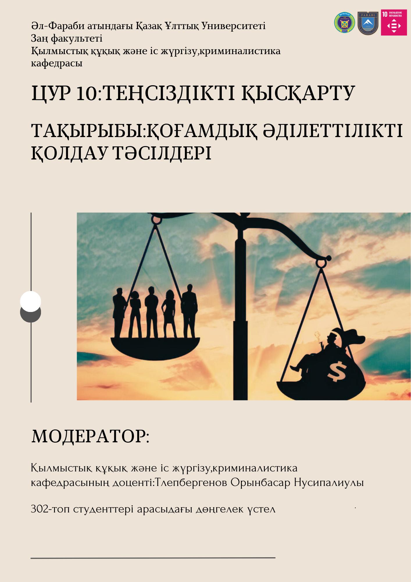 Методы обеспечения общественного правосудия