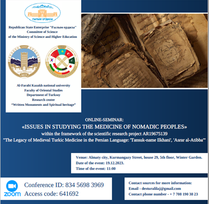 A scientific seminar on the topic “Problems of studying medicine of nomadic peoples” was held at the Research Center “Written Monuments and Spiritual Heritage”