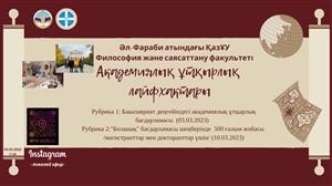 Академиялық ұтқырлық лайфхактары