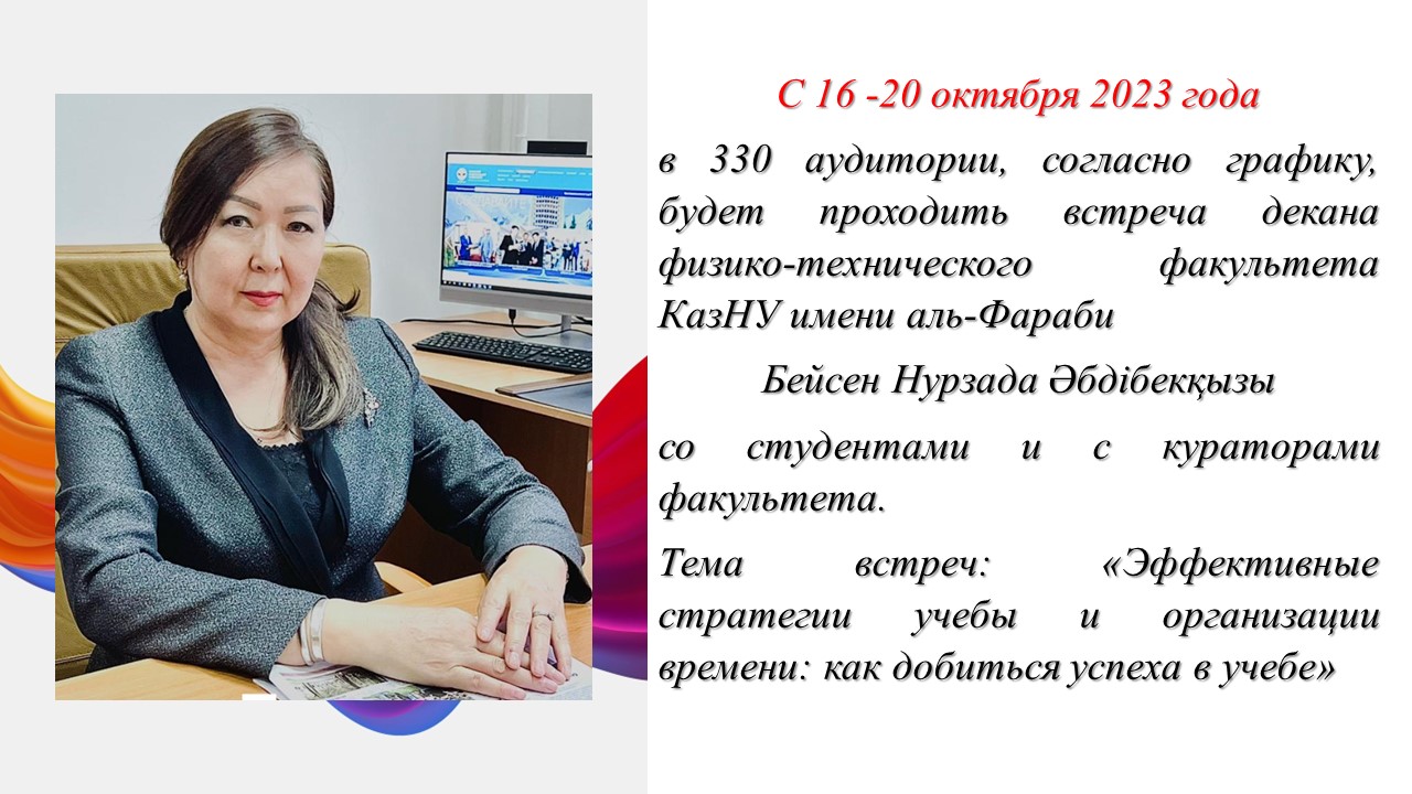 Неделя с деканом