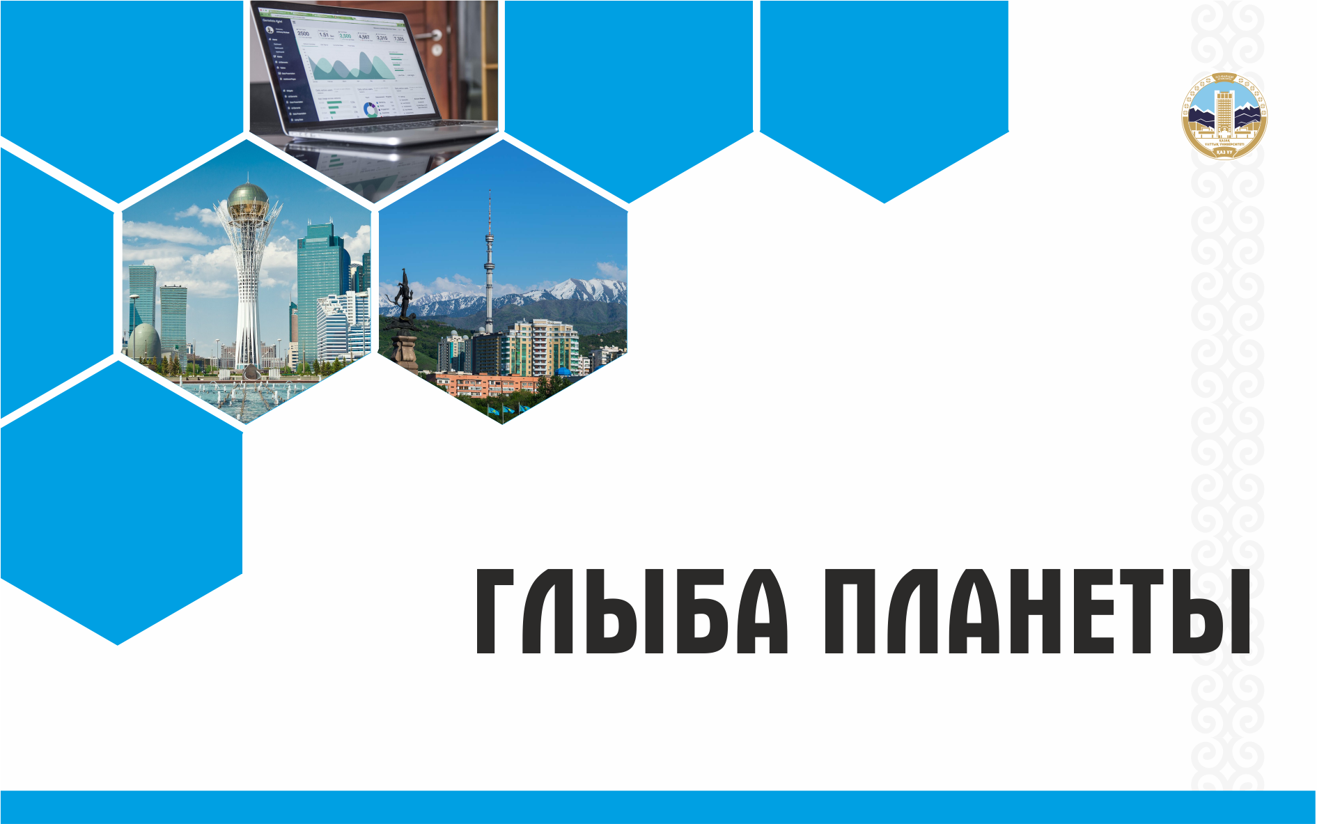 Газета «Qazaq universiteti»